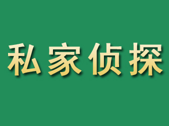 通许市私家正规侦探